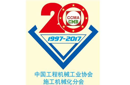 2017全国施工机械化年会通知